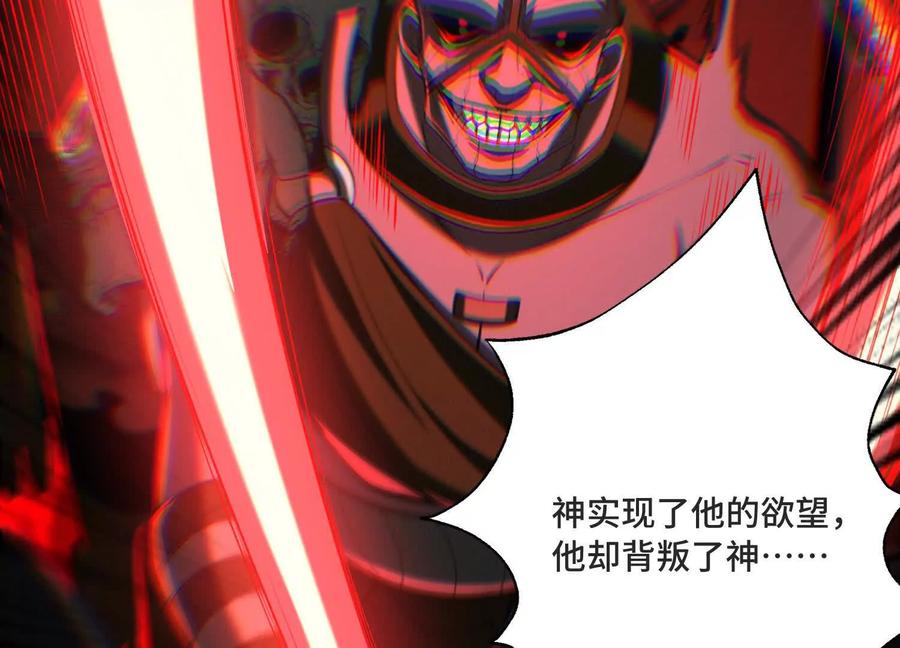 第一百零二话：不息的欲望-神的欲望游戏-途说 & 闻源文化（第24张）