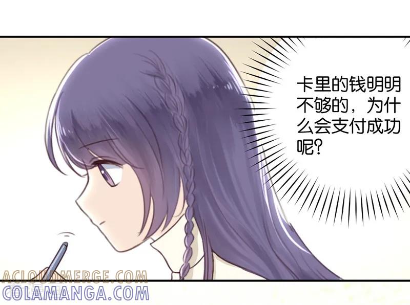 第16话土豪的小金库-天使大人别吻我-有鹿文化（第3张）