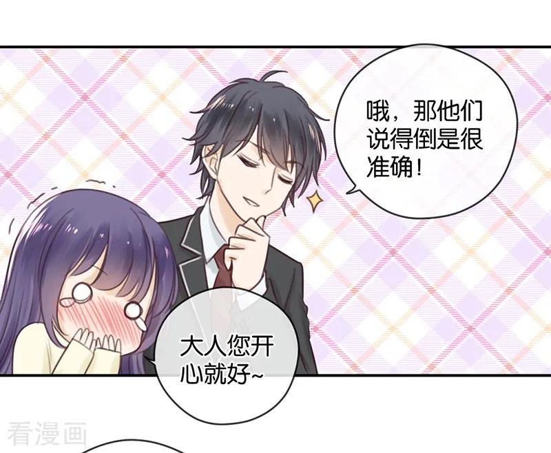 第16话土豪的小金库-天使大人别吻我-有鹿文化（第10张）