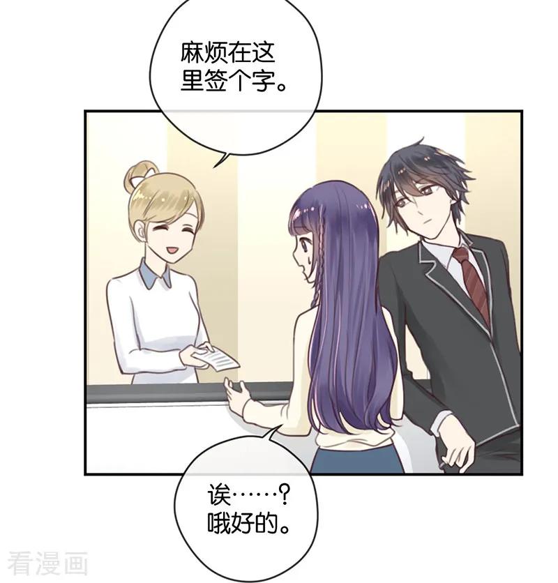 第16话土豪的小金库-天使大人别吻我-有鹿文化（第2张）