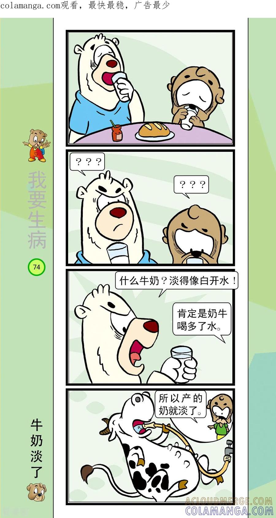 第41话-虹猫蓝兔笑画嘉年华-虹猫蓝兔（第1张）