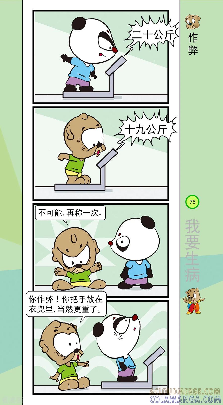 第41话-虹猫蓝兔笑画嘉年华-虹猫蓝兔（第2张）
