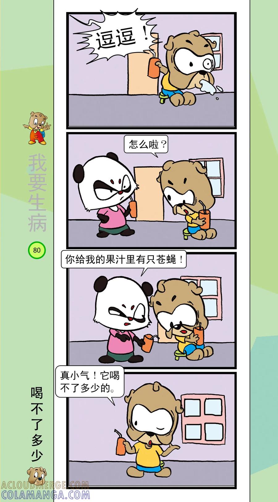 第41话-虹猫蓝兔笑画嘉年华-虹猫蓝兔（第7张）