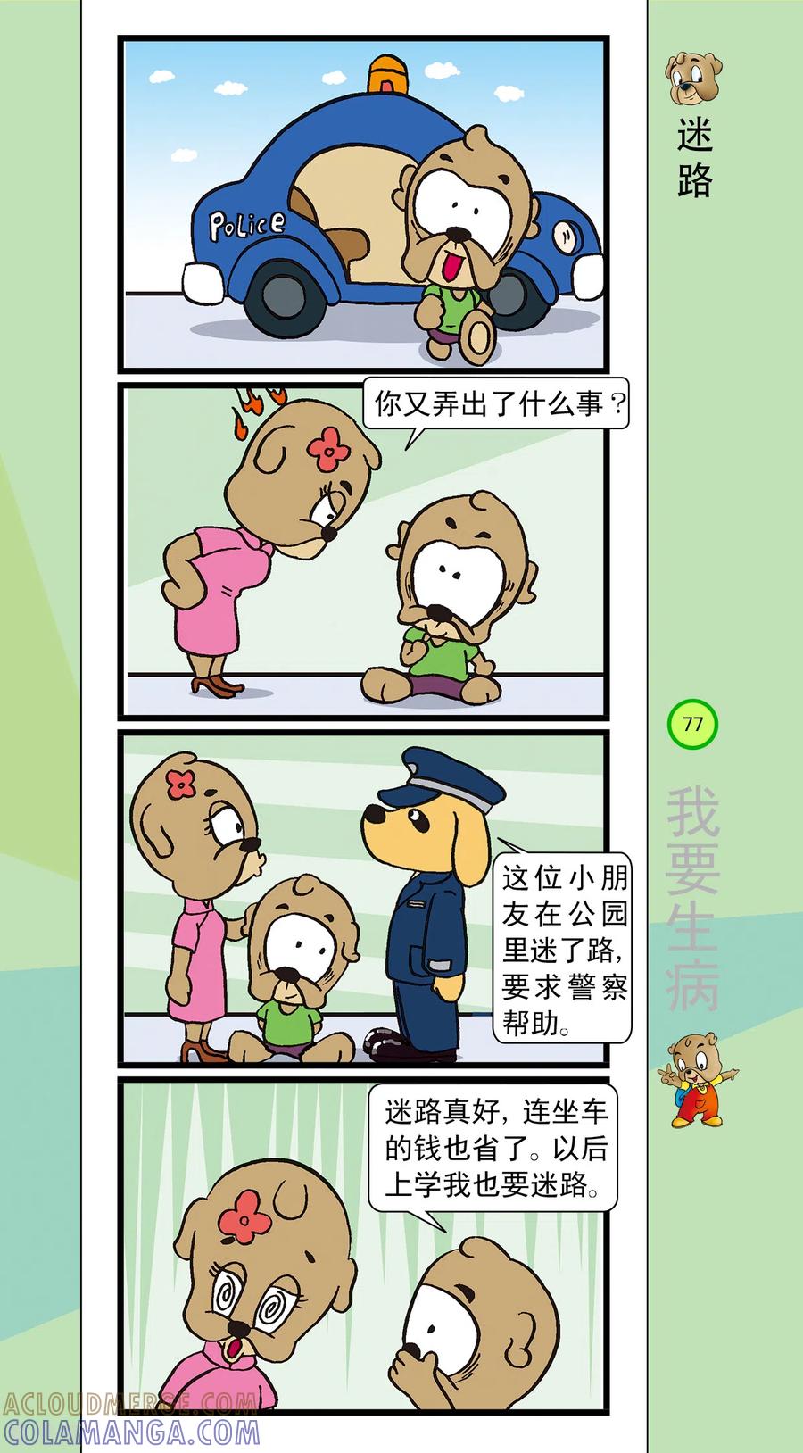 第41话-虹猫蓝兔笑画嘉年华-虹猫蓝兔（第4张）
