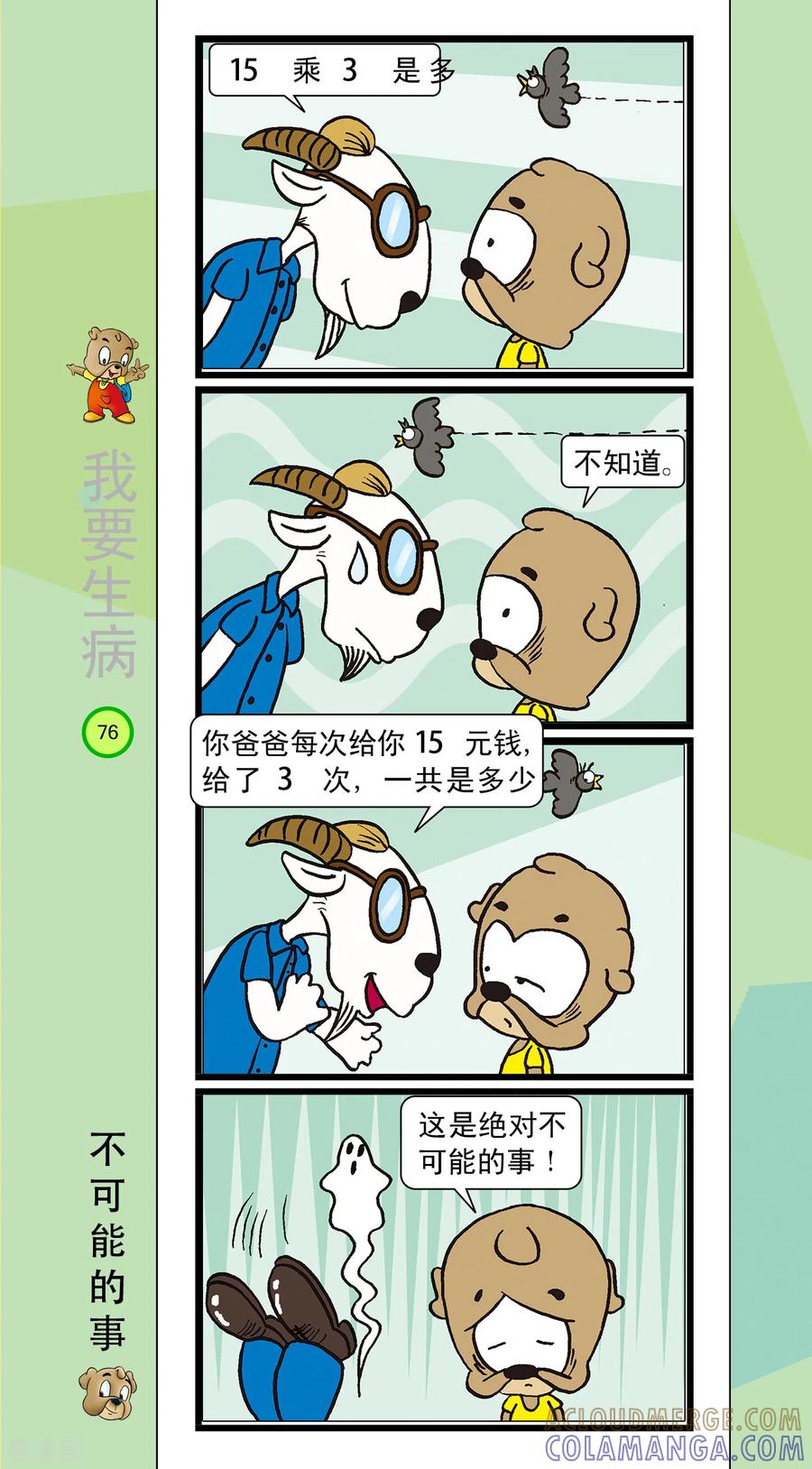 第41话-虹猫蓝兔笑画嘉年华-虹猫蓝兔（第3张）