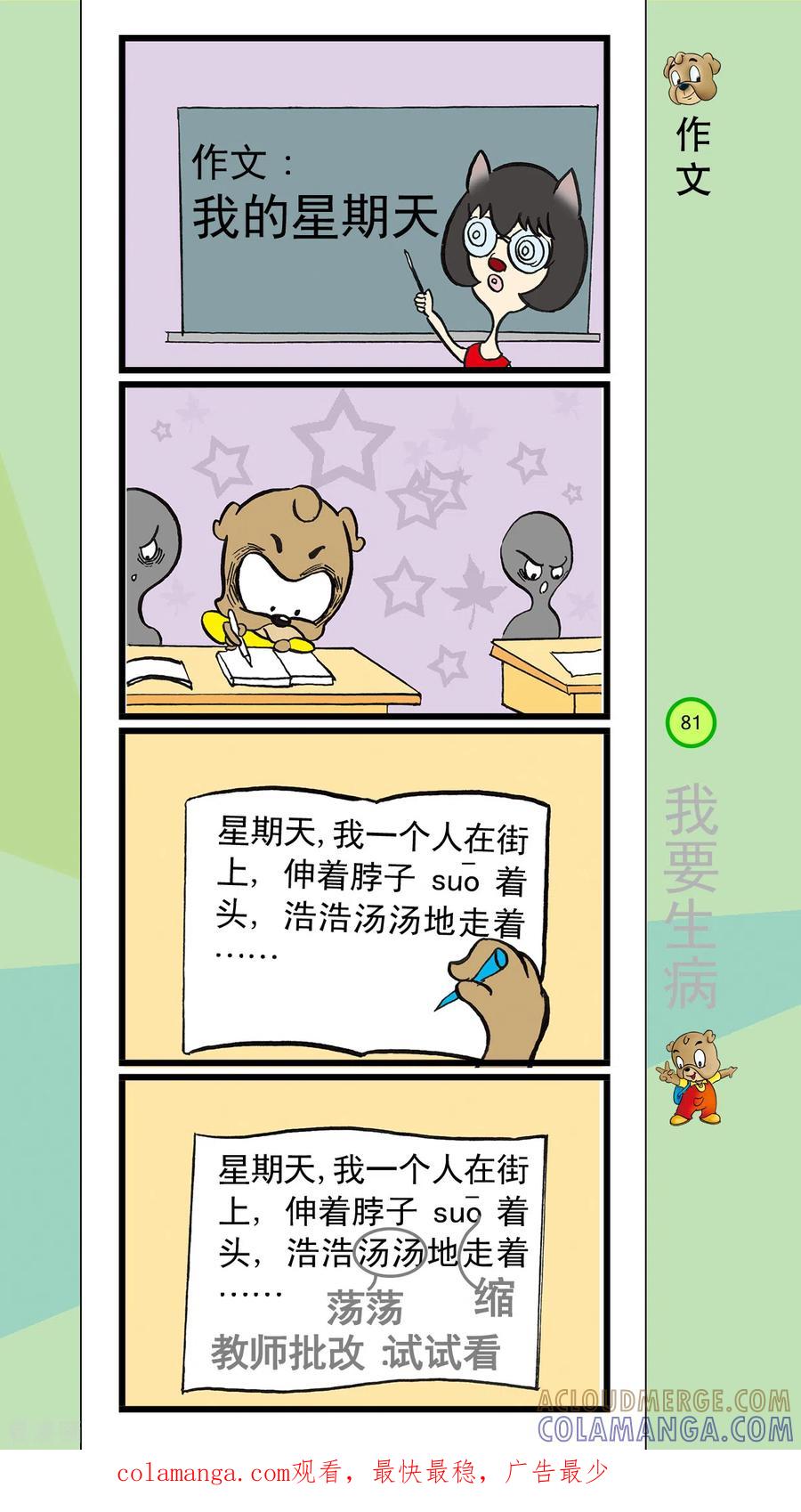 第41话-虹猫蓝兔笑画嘉年华-虹猫蓝兔（第8张）