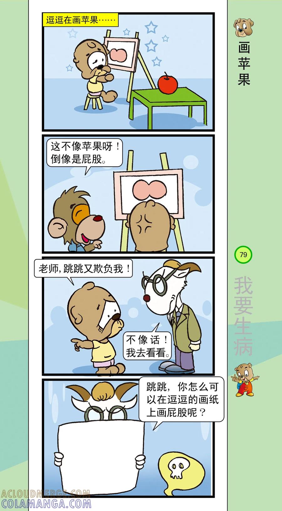 第41话-虹猫蓝兔笑画嘉年华-虹猫蓝兔（第6张）