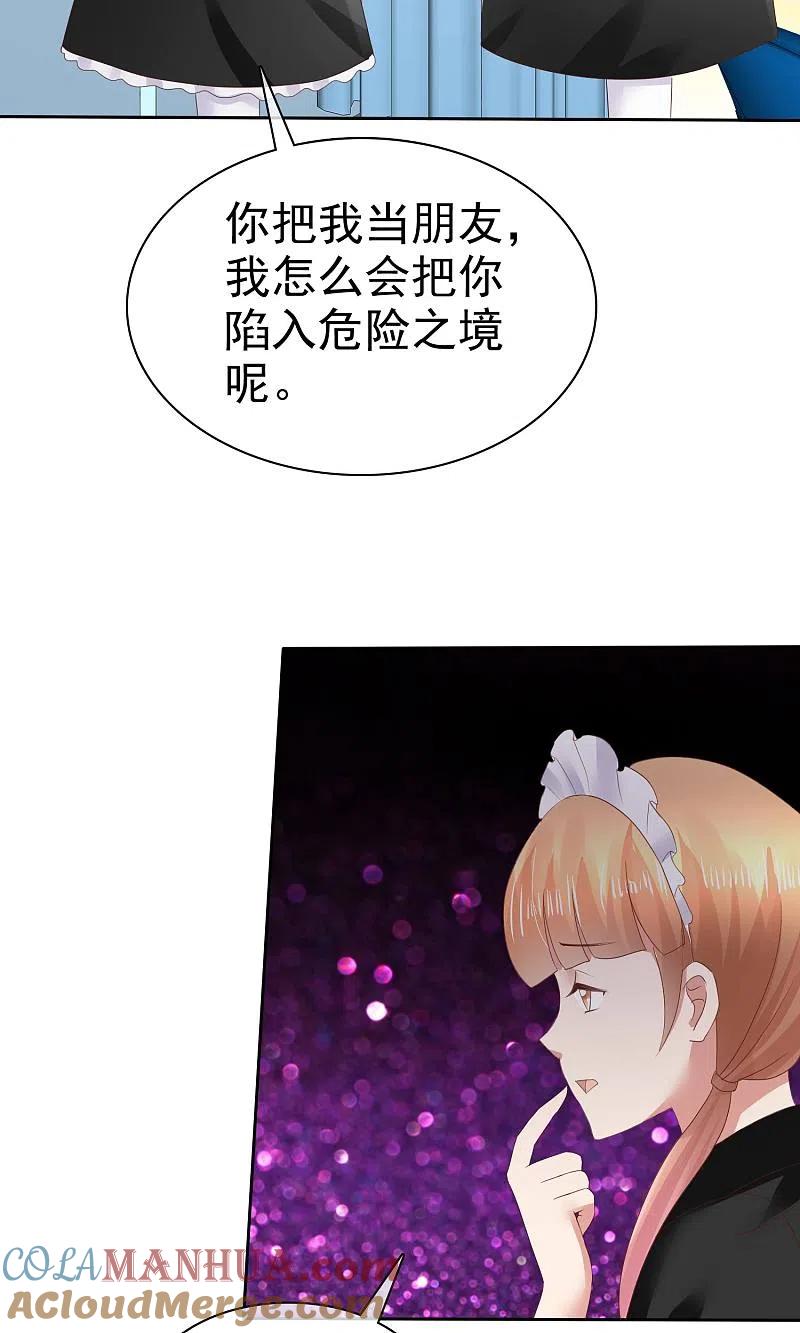 第41话-因爱宠你-极漫文化（第7张）