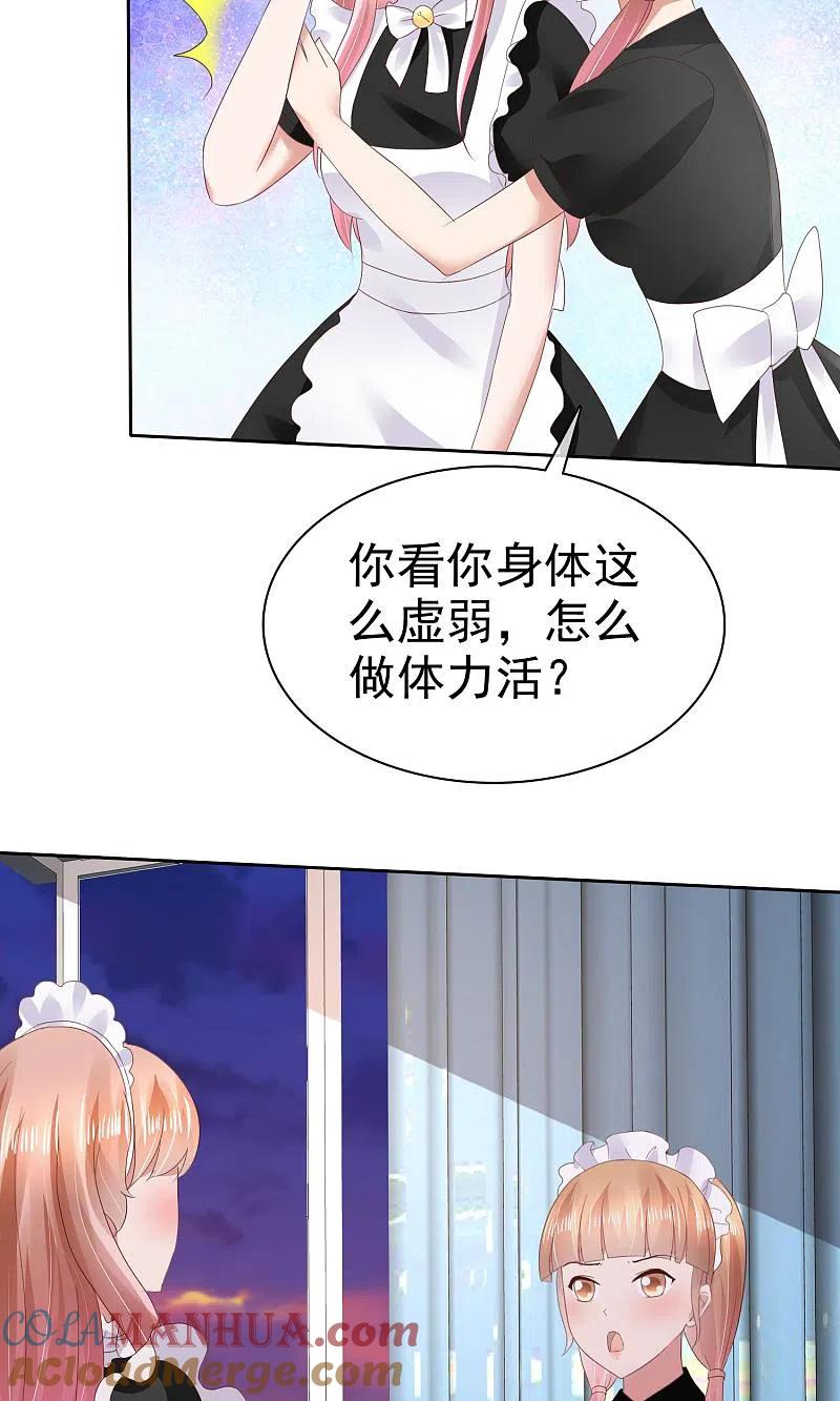 第41话-因爱宠你-极漫文化（第3张）