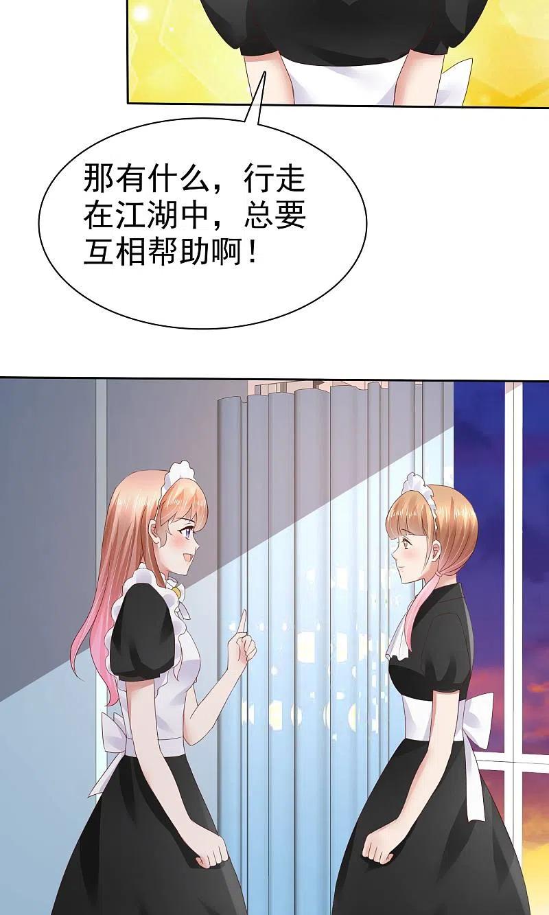 第41话-因爱宠你-极漫文化（第6张）