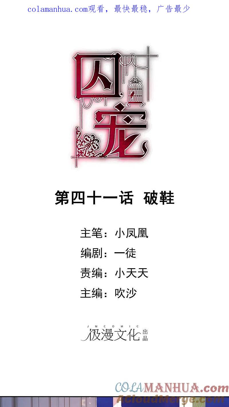 第41话-因爱宠你-极漫文化（第1张）