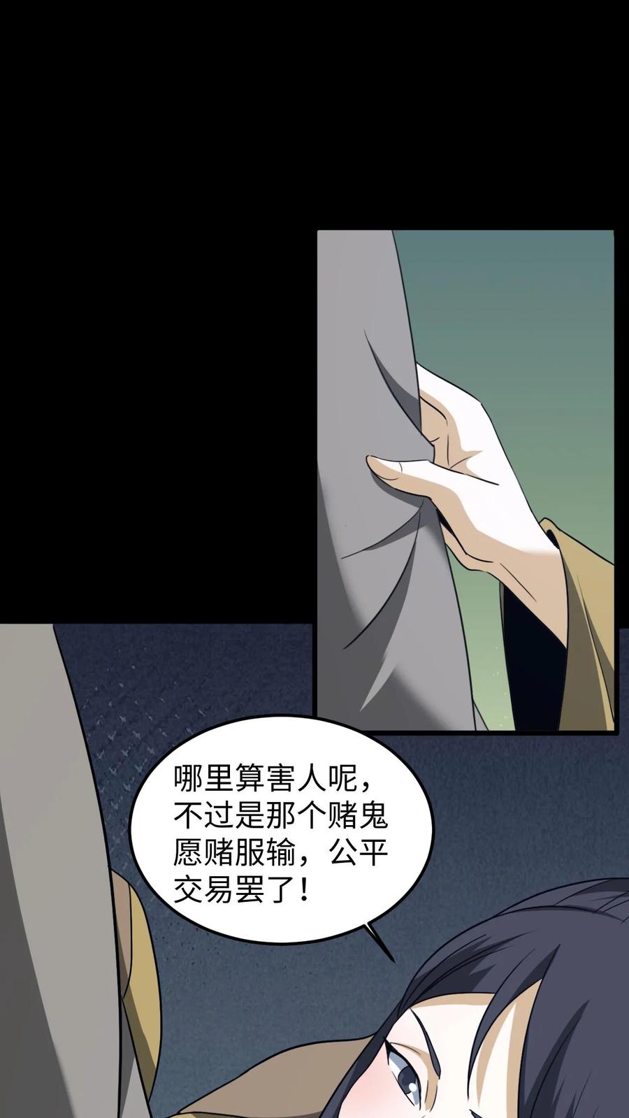 第447话放我自由-我出生当天，百鬼夜行，雪尸护道-（第2张）