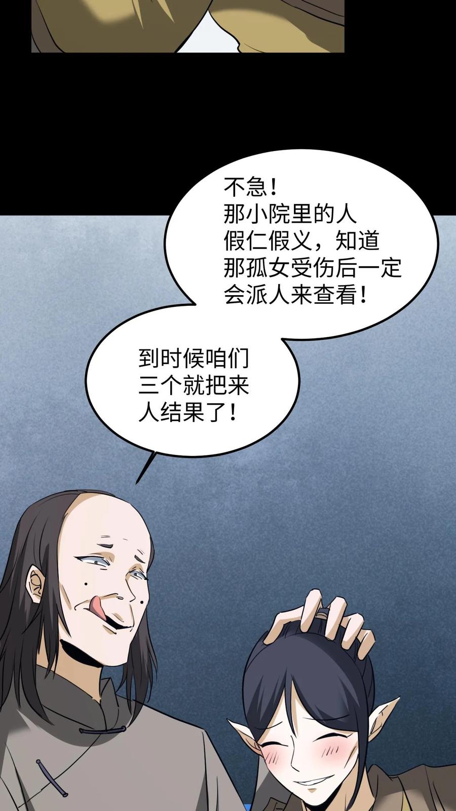 第447话放我自由-我出生当天，百鬼夜行，雪尸护道-（第6张）
