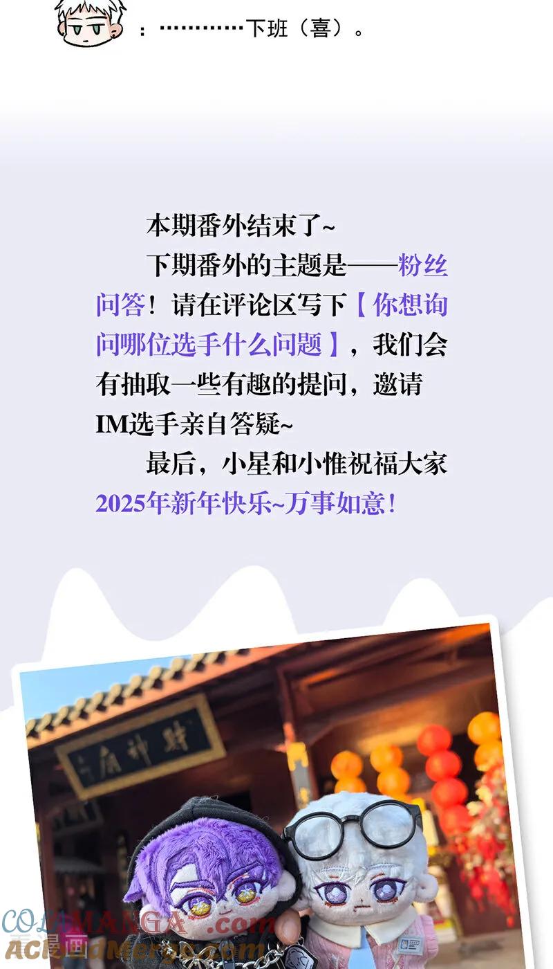 番外：宿舍分配与鬼屋后采-C位成神3-籍火文化（第10张）