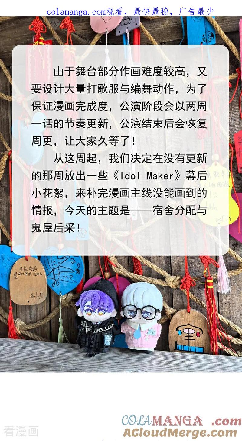 番外：宿舍分配与鬼屋后采-C位成神3-籍火文化（第1张）