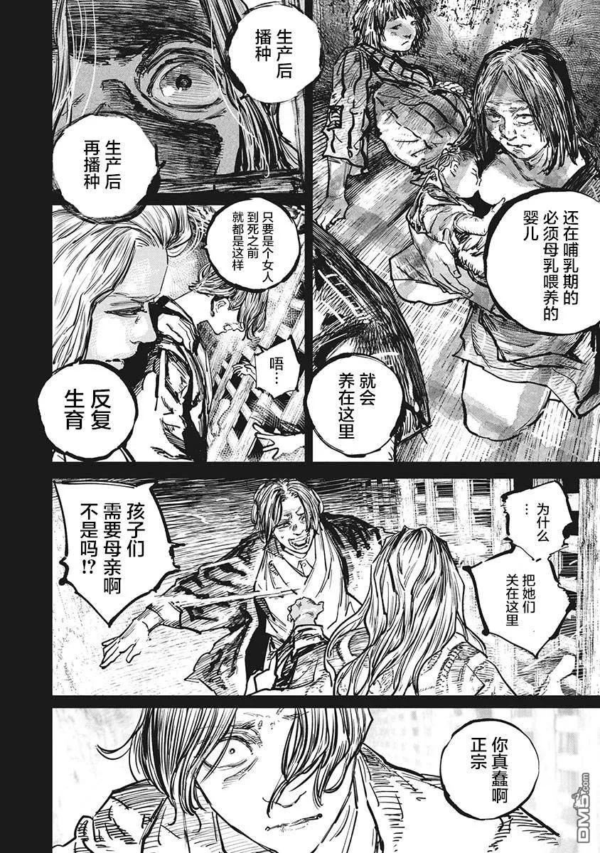 第108话-狩猎-二宫正明（第8张）