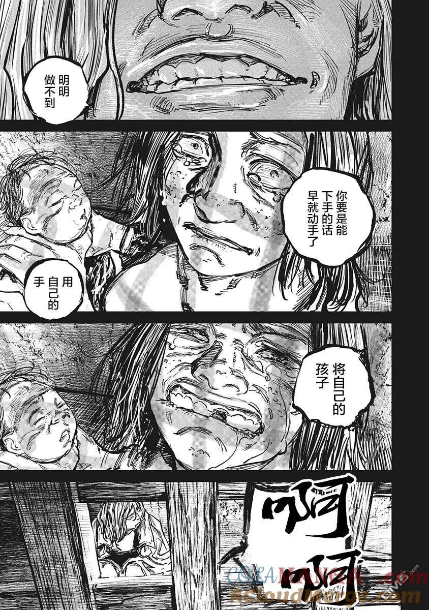 第108话-狩猎-二宫正明（第11张）