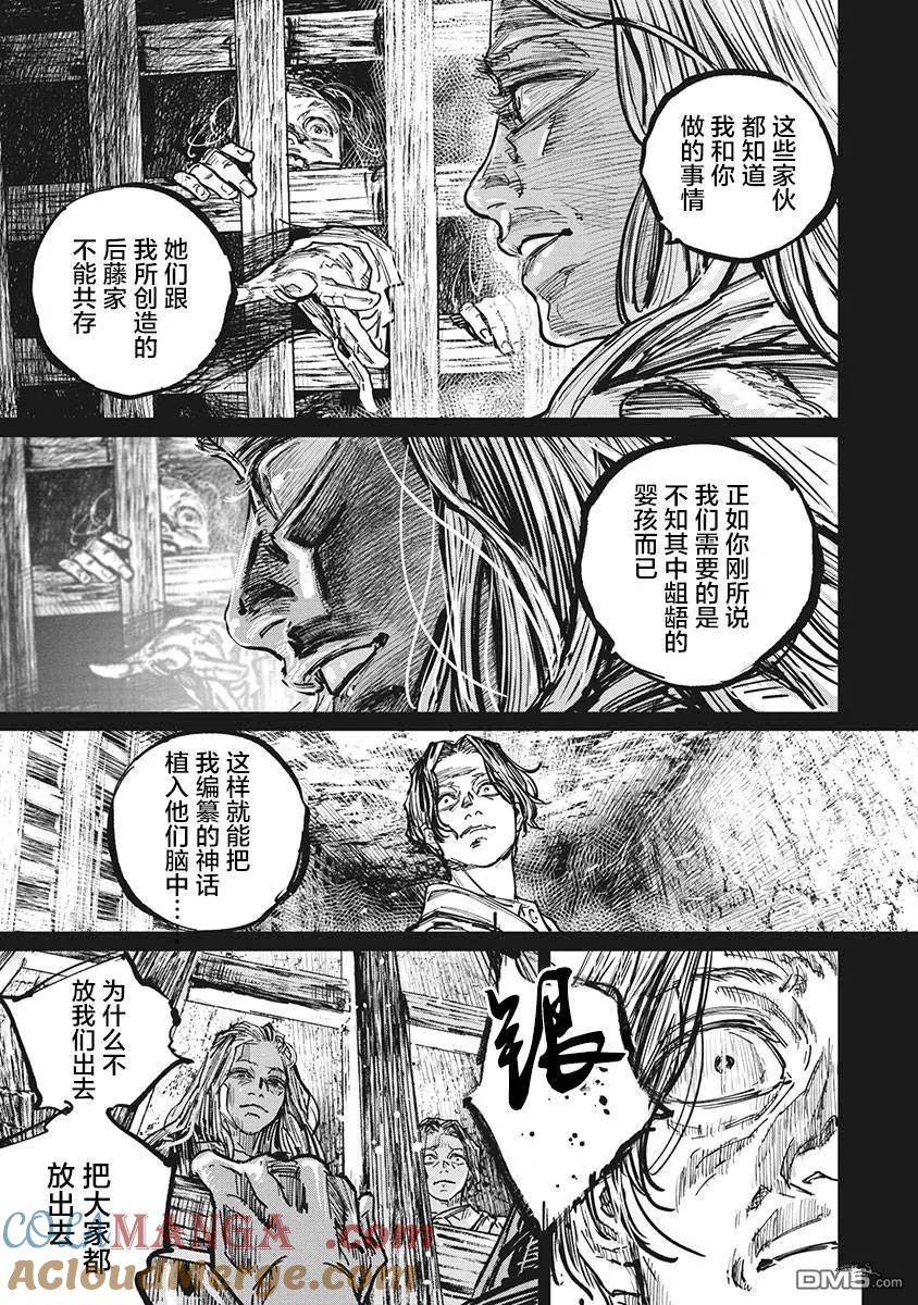 第108话-狩猎-二宫正明（第9张）