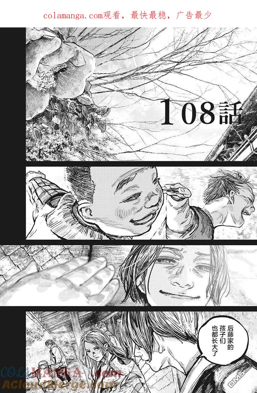 第108话-狩猎-二宫正明（第1张）