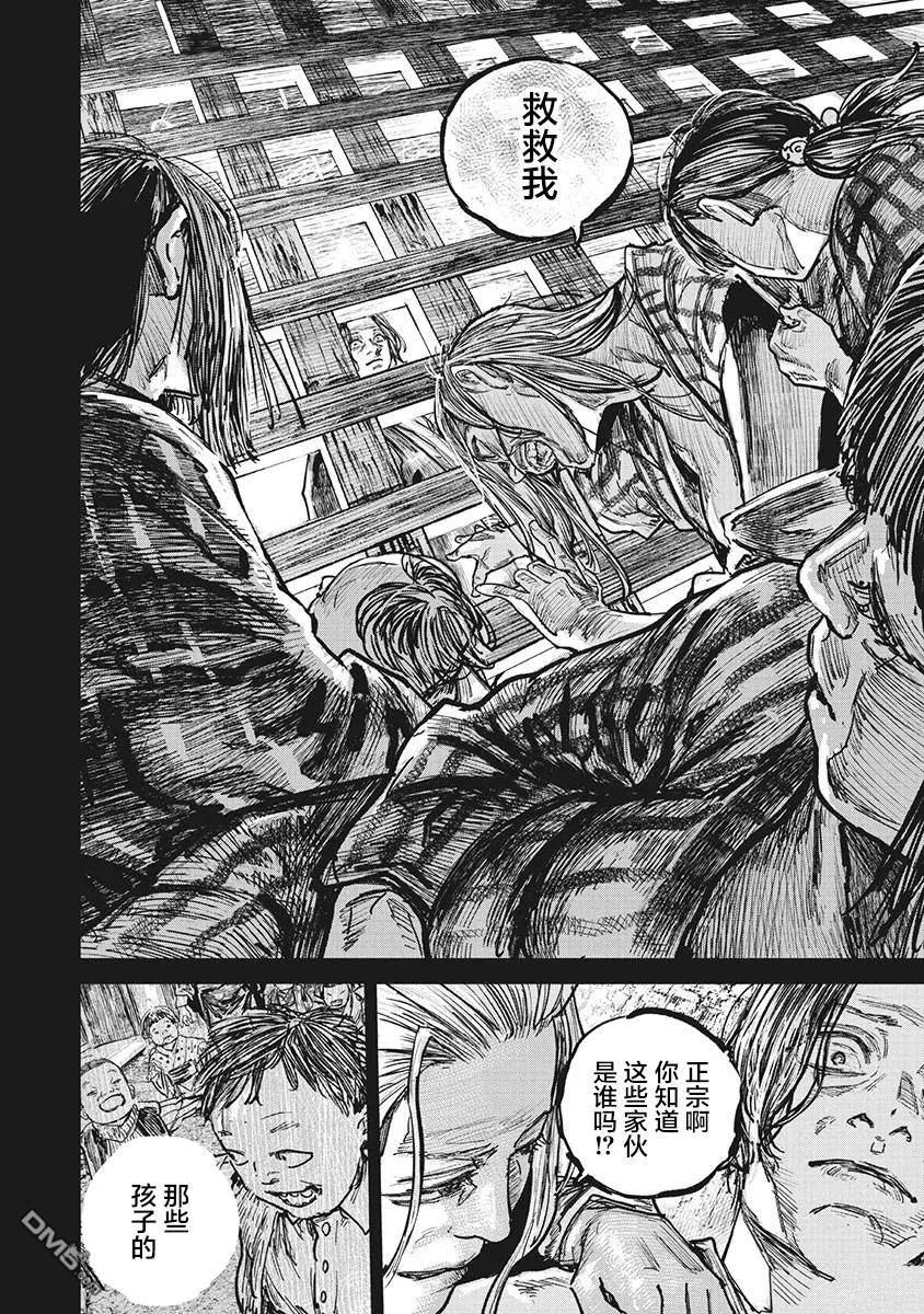 第108话-狩猎-二宫正明（第6张）