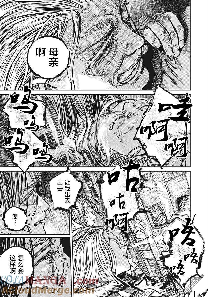 第108话-狩猎-二宫正明（第7张）