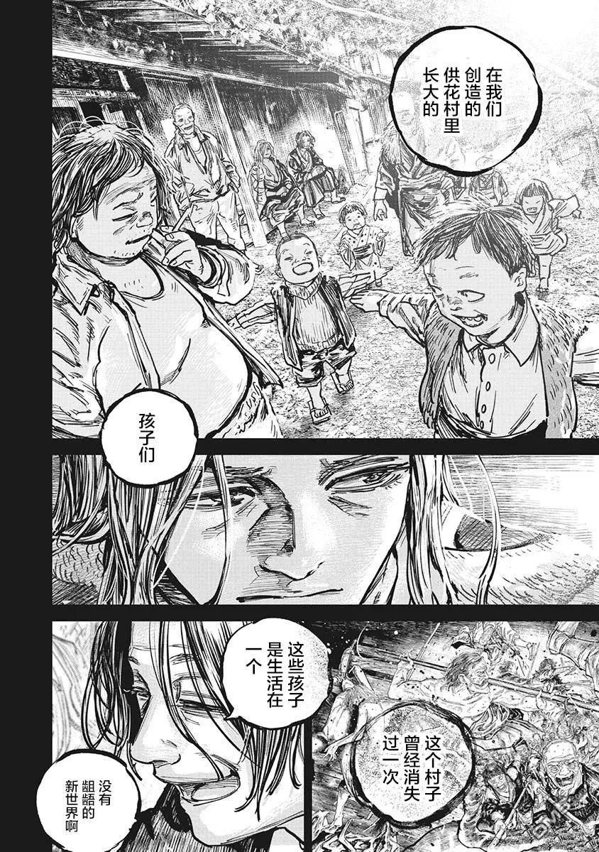 第108话-狩猎-二宫正明（第2张）