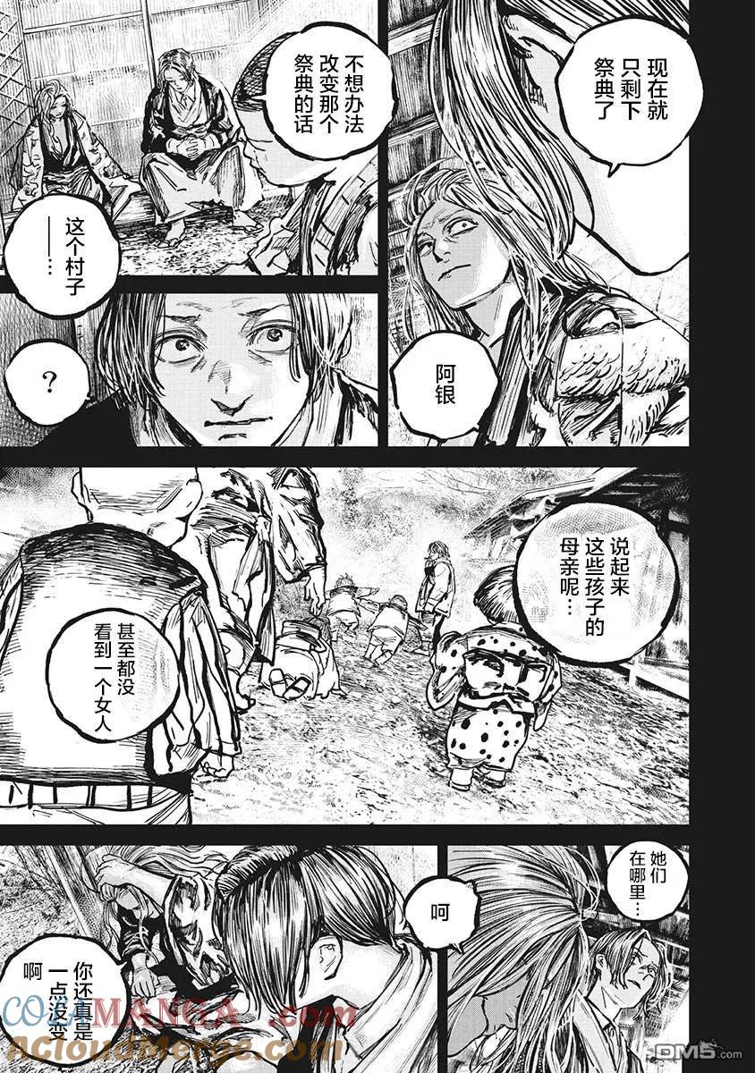 第108话-狩猎-二宫正明（第3张）