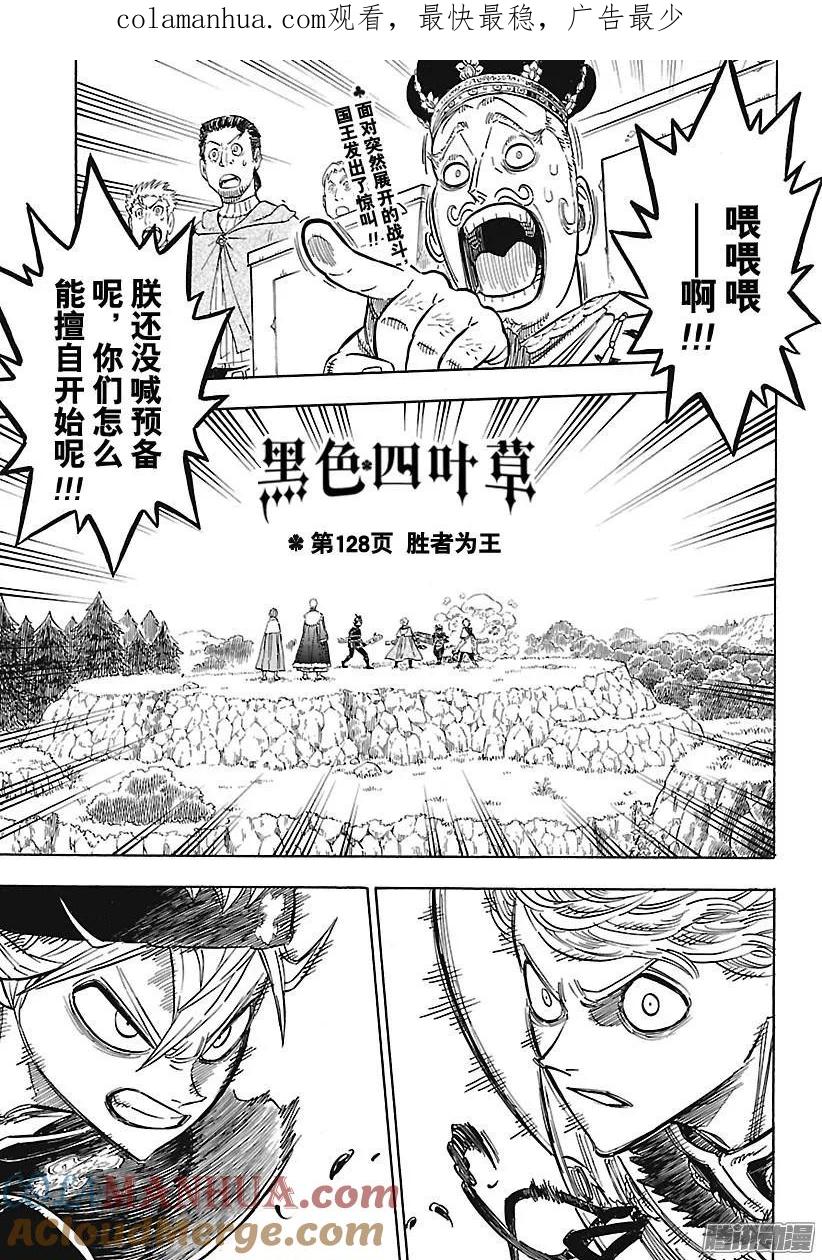 128-黑色四叶草-田畠裕基,集英社（第1张）
