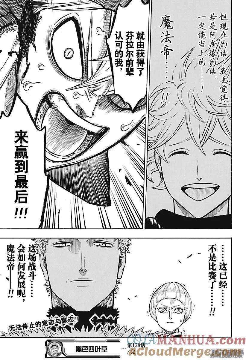 128-黑色四叶草-田畠裕基,集英社（第17张）
