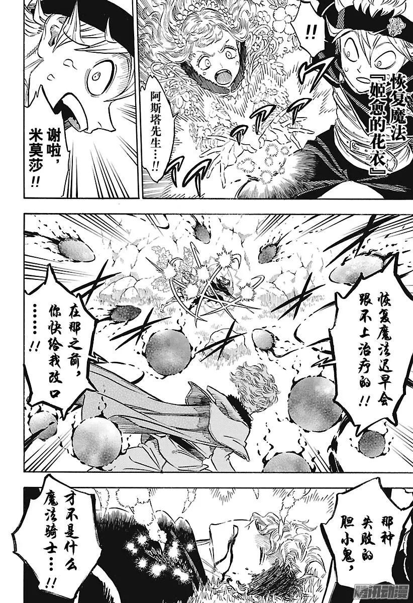 128-黑色四叶草-田畠裕基,集英社（第14张）
