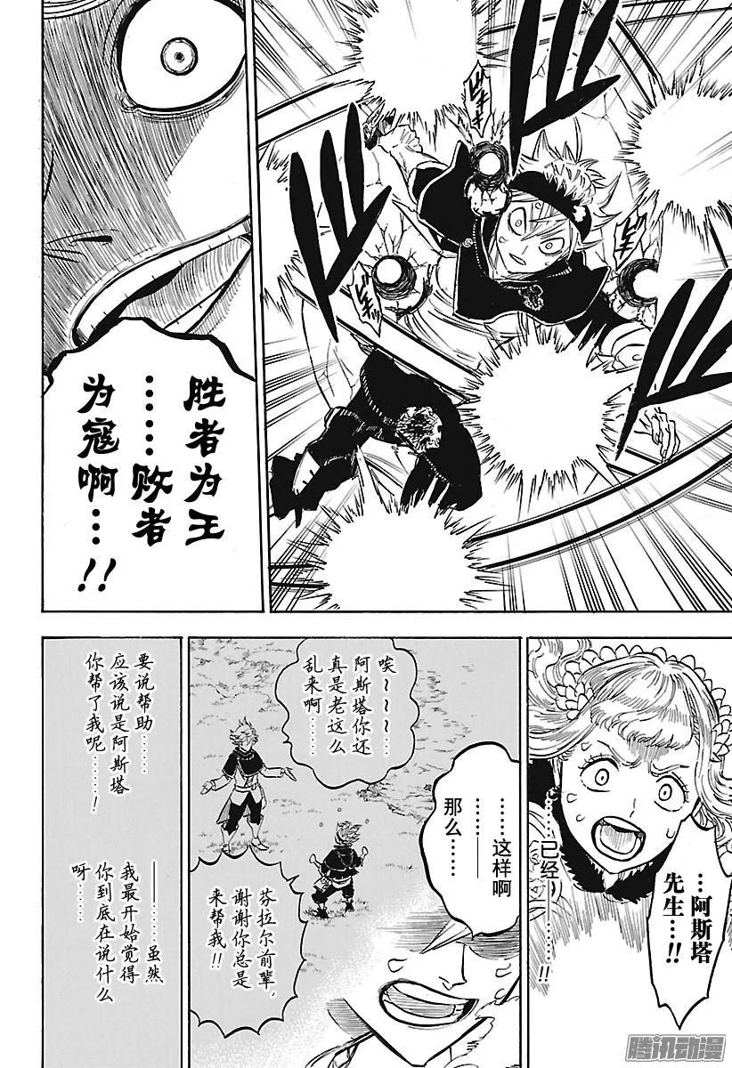 128-黑色四叶草-田畠裕基,集英社（第16张）