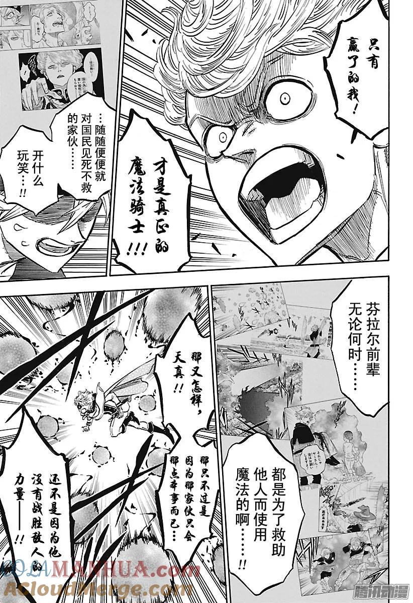 128-黑色四叶草-田畠裕基,集英社（第15张）