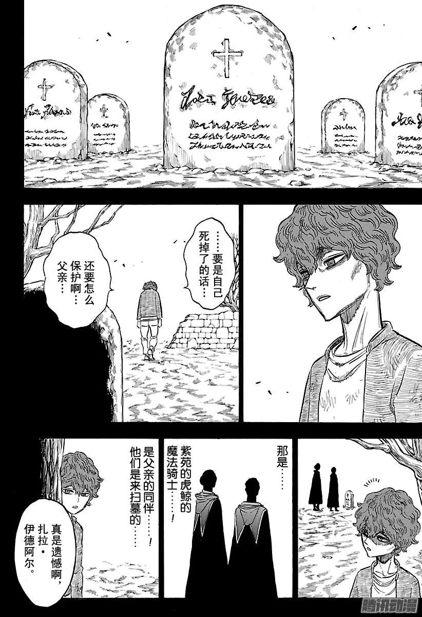 129-黑色四叶草-田畠裕基,集英社（第8张）