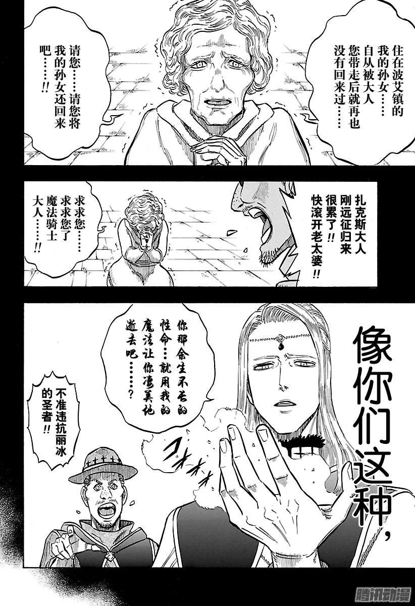 129-黑色四叶草-田畠裕基,集英社（第12张）
