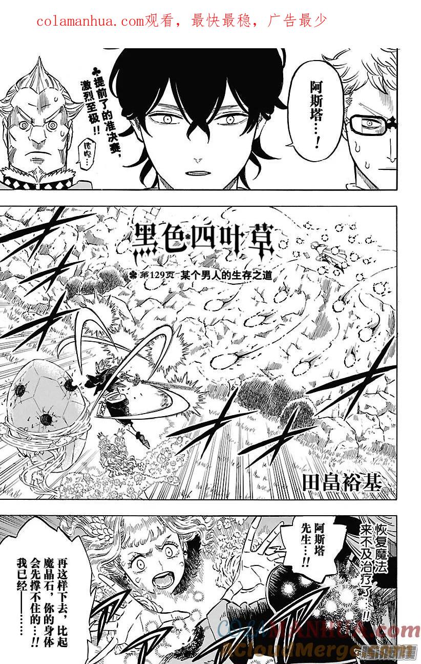 129-黑色四叶草-田畠裕基,集英社（第1张）