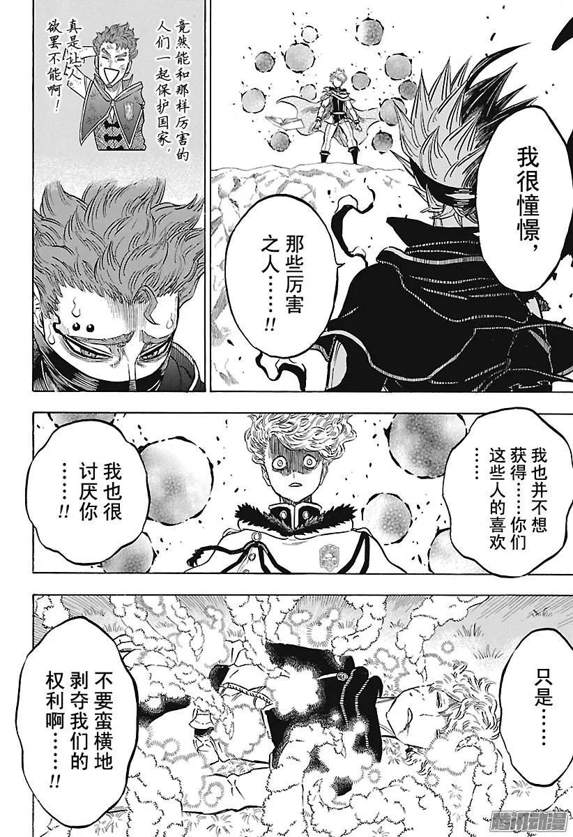 130-黑色四叶草-田畠裕基,集英社（第10张）