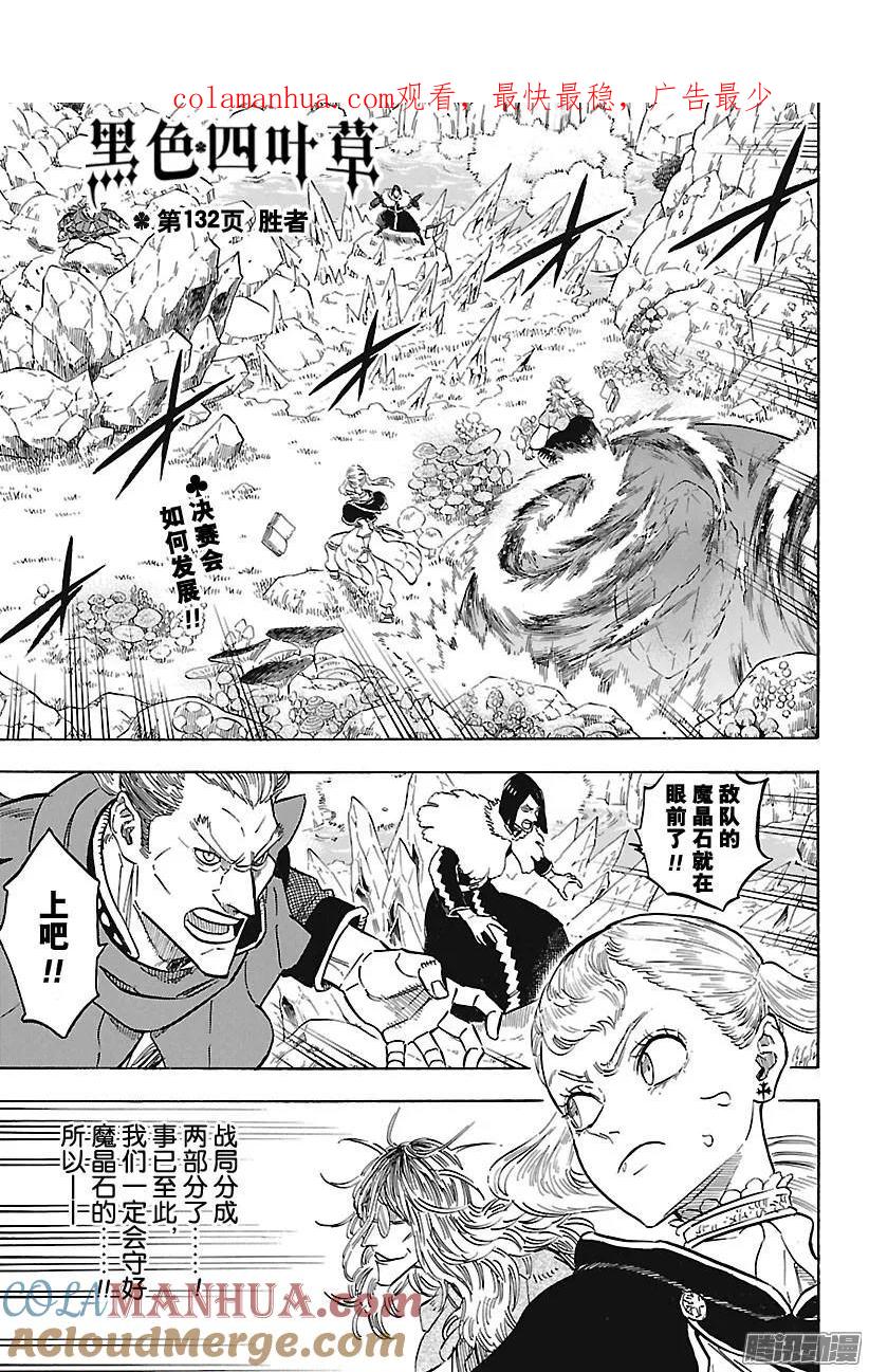 132-黑色四叶草-田畠裕基,集英社（第1张）
