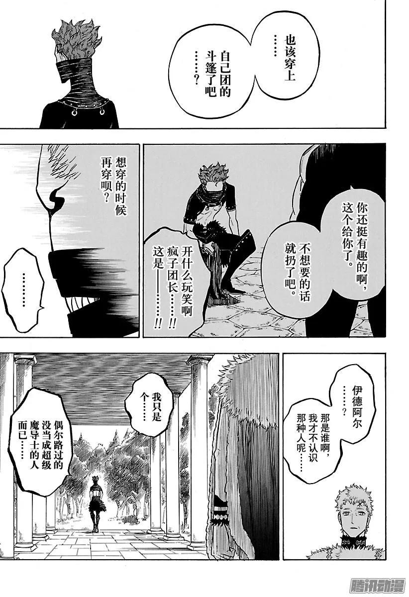 133-黑色四叶草-田畠裕基,集英社（第4张）