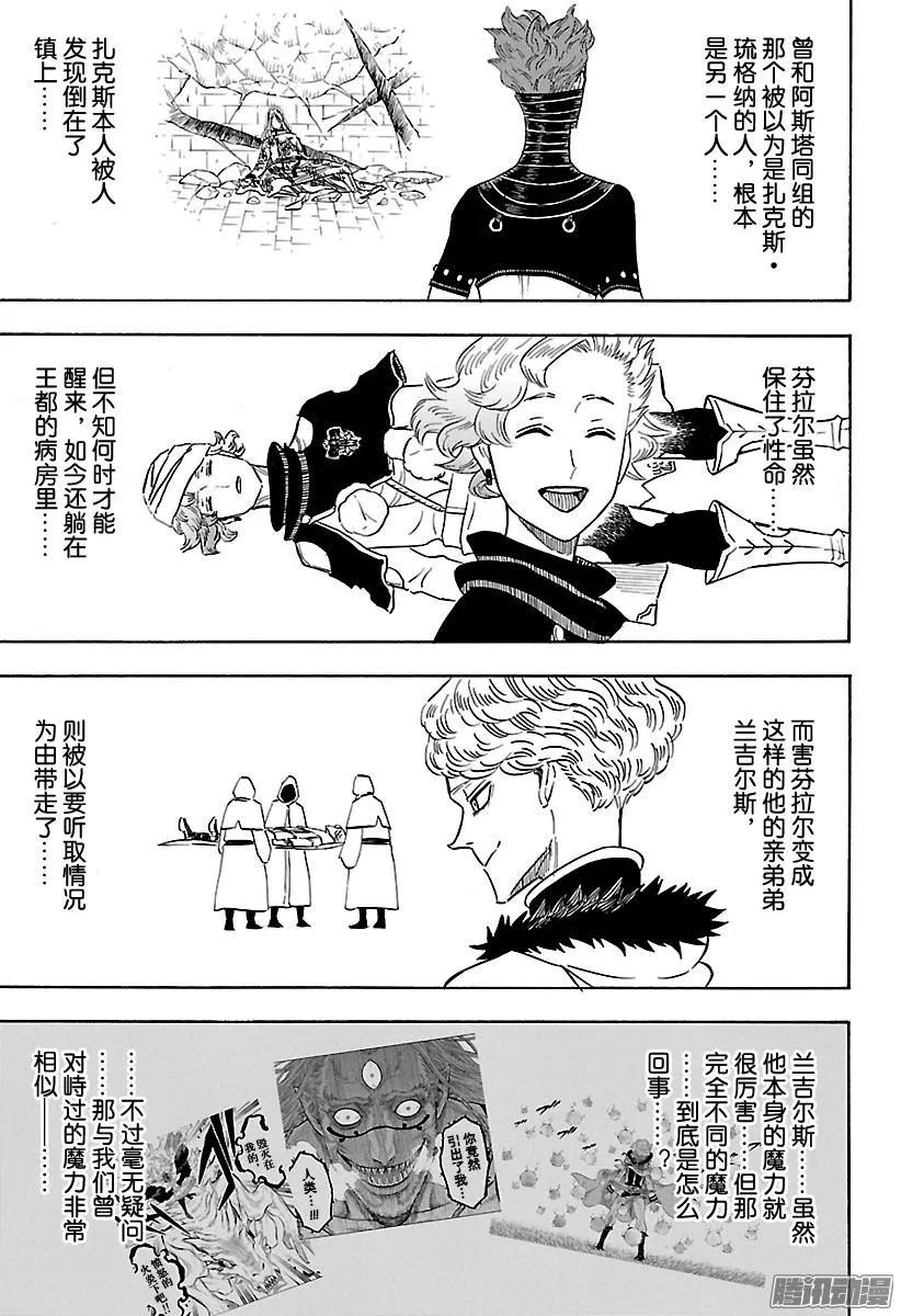 133-黑色四叶草-田畠裕基,集英社（第8张）