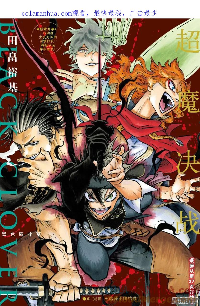 133-黑色四叶草-田畠裕基,集英社（第1张）