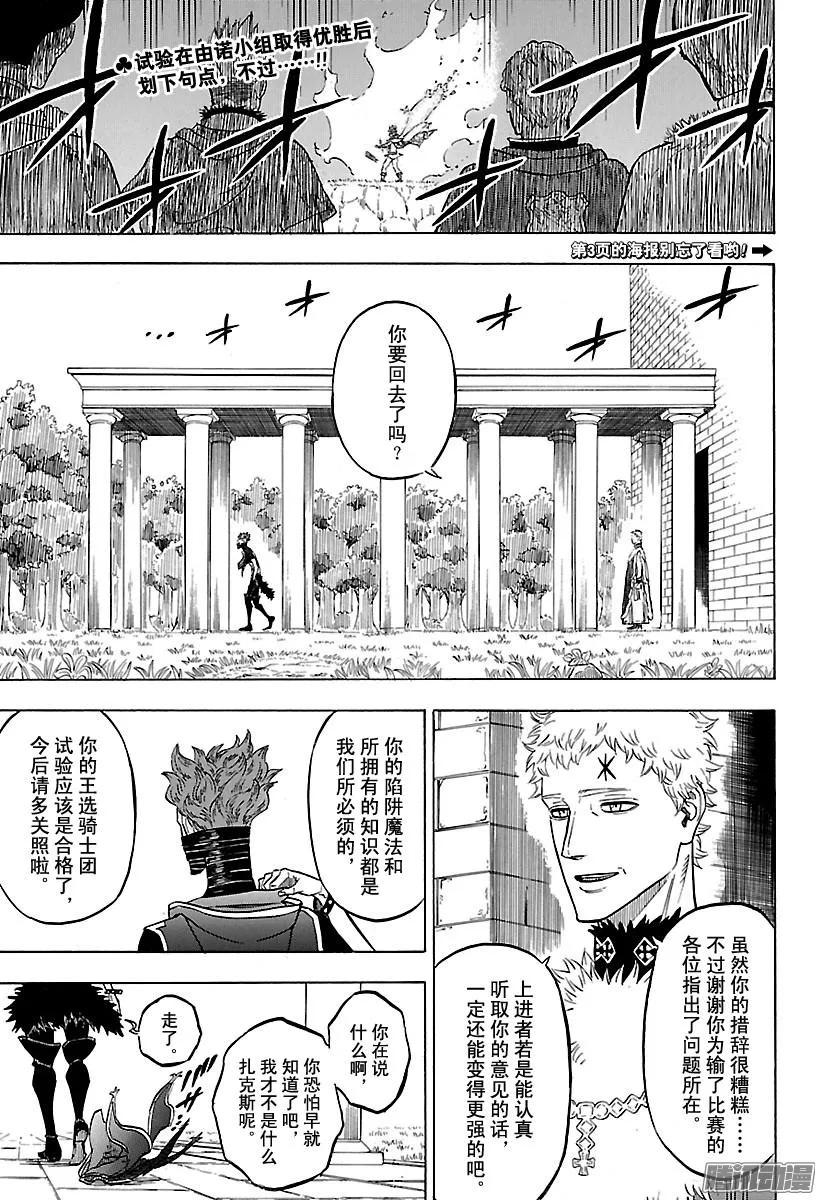 133-黑色四叶草-田畠裕基,集英社（第2张）