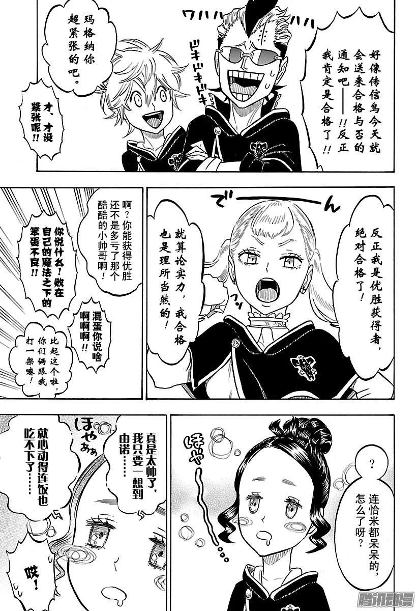 133-黑色四叶草-田畠裕基,集英社（第6张）