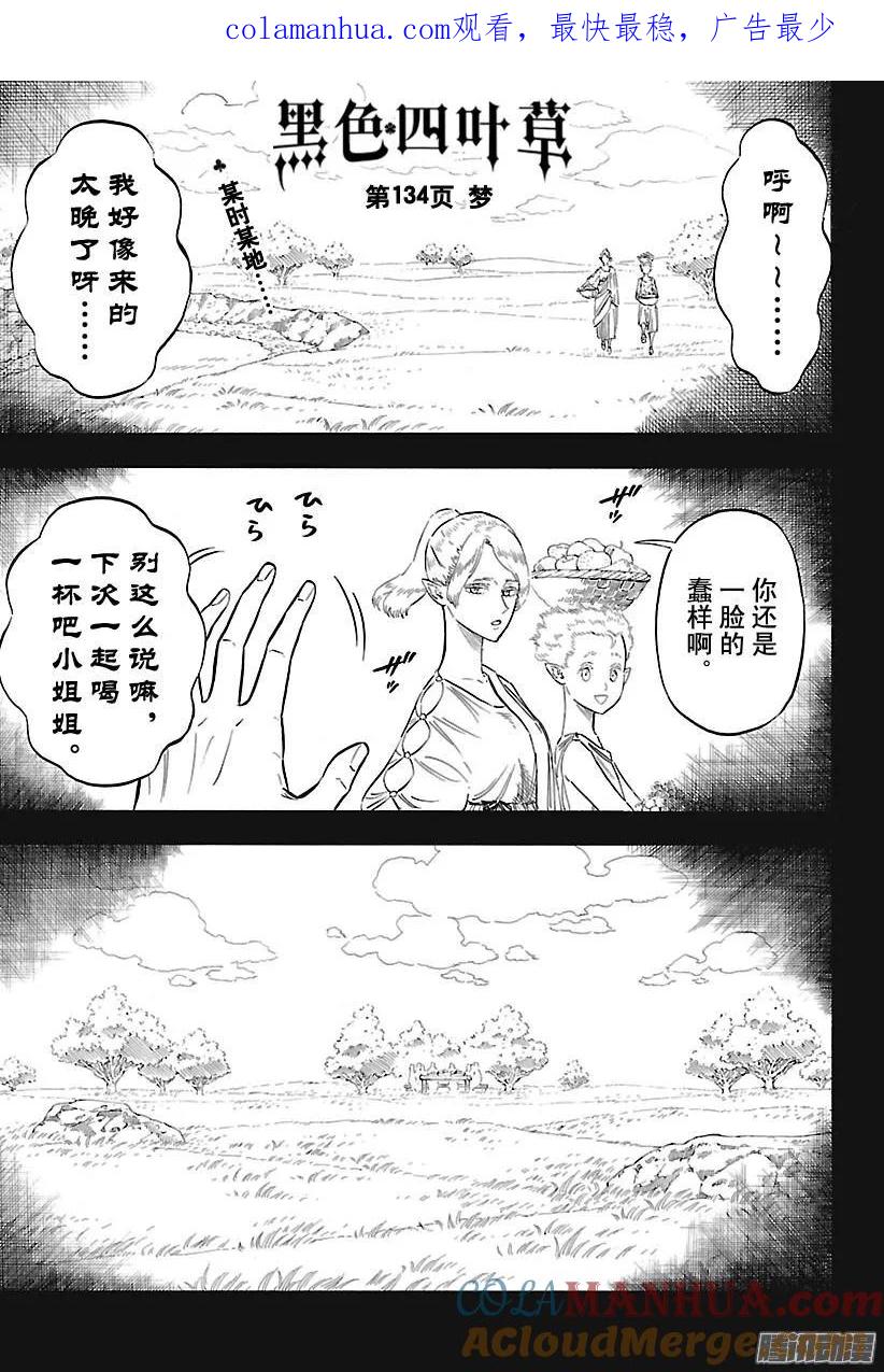 134-黑色四叶草-田畠裕基,集英社（第1张）