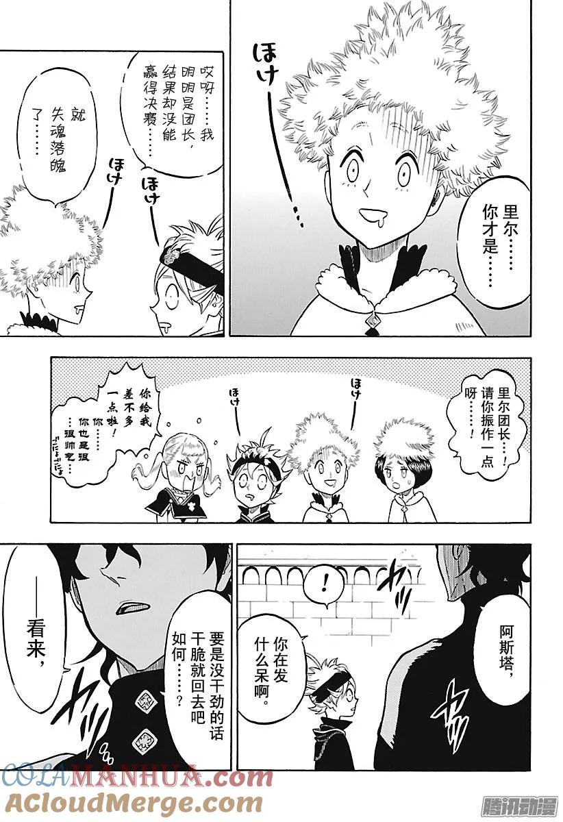134-黑色四叶草-田畠裕基,集英社（第9张）