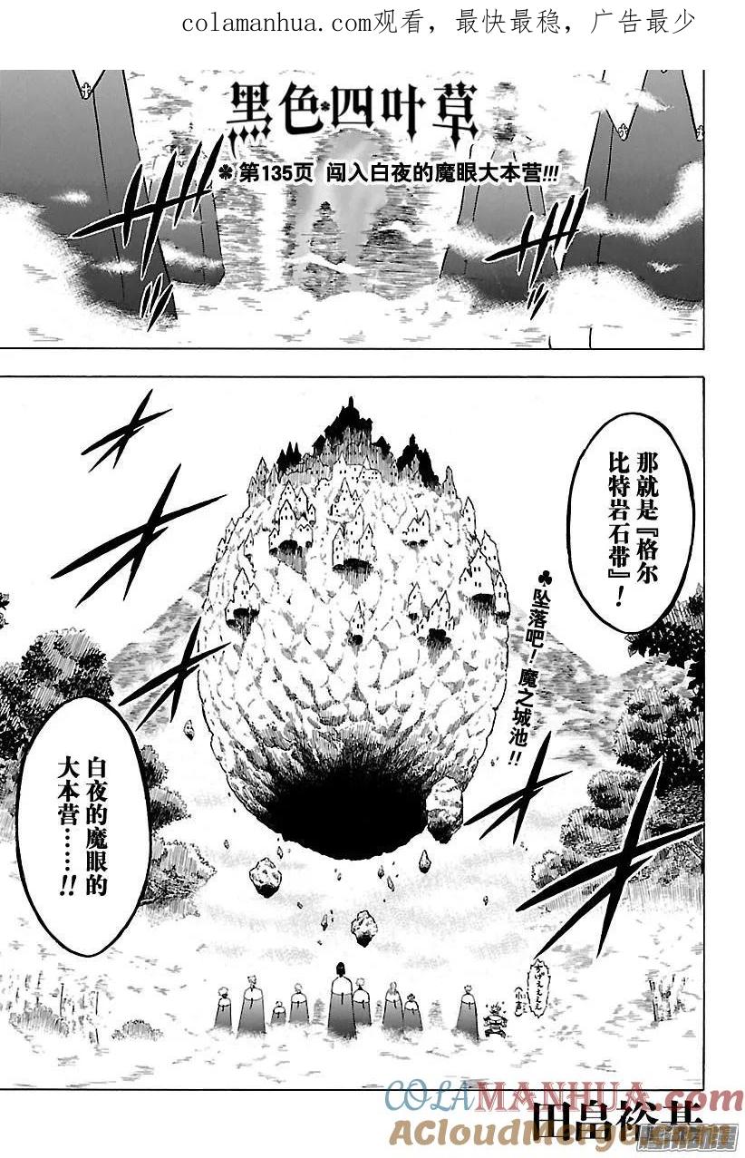 135-黑色四叶草-田畠裕基,集英社（第1张）