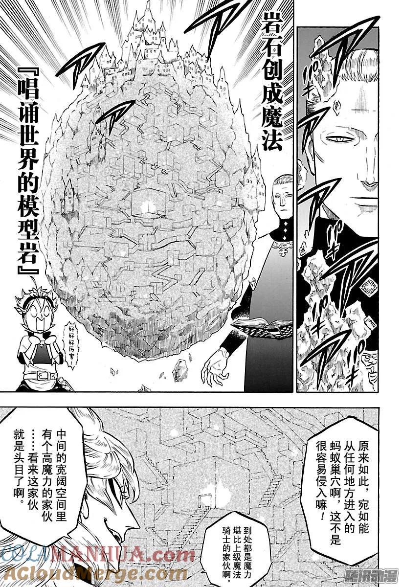 135-黑色四叶草-田畠裕基,集英社（第3张）
