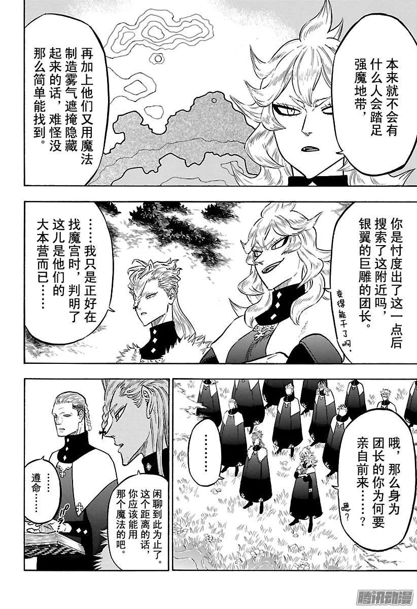 135-黑色四叶草-田畠裕基,集英社（第2张）