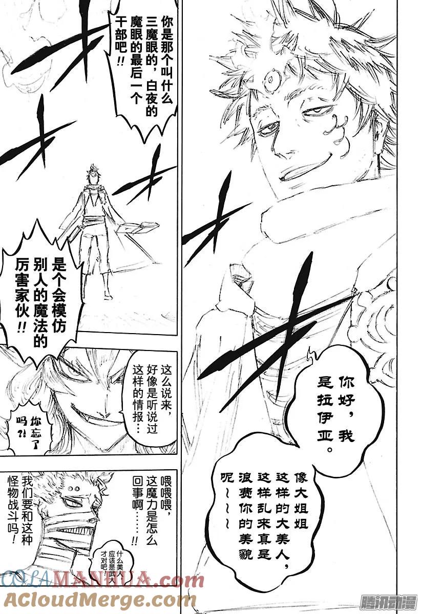 136-黑色四叶草-田畠裕基,集英社（第13张）