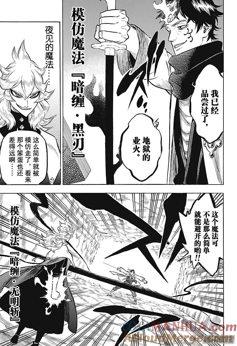 136-黑色四叶草-田畠裕基,集英社（第15张）