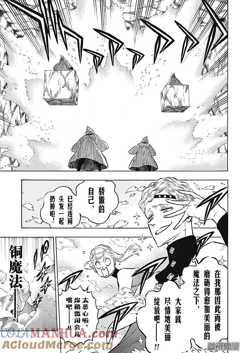136-黑色四叶草-田畠裕基,集英社（第3张）